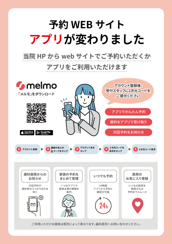 予約WEBサイト/アプリが変わりました