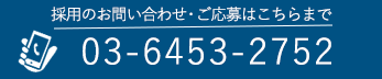 03-6453-2752
